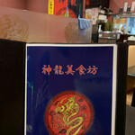 王龍餃子房 与野駅東口店 - 