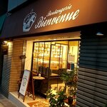 ブーランジェリー ビアンヴニュ - 