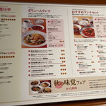 四川料理 桃源郷 - 