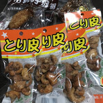 オオニシ - とり皮