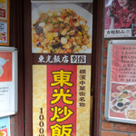 東光飯店 - 