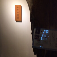 銀座 六覺燈 銀座店  - 