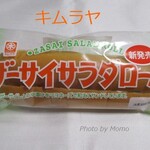 キムラヤのパン - ザーサイサラダロール