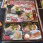 おおぎやラーメン - 和風シリーズ押し