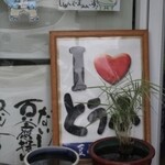 とうふ屋豆心亭 - 