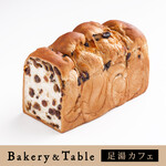 ベーカリー＆テーブル 東府や 足湯カフェ - 【B&T足湯カフェ】〈人気No.2〉「ぶどう食パン（1斤）」北海道産小麦を使用した生地に、3種のレーズンを生地と同量たっぷりと入れて焼き上げました