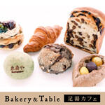 ベーカリー＆テーブル 東府や 足湯カフェ - 【B&T足湯カフェ】定番のパンから季節限定のものまで、目にも愉しいラインナップです