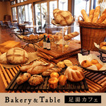 ベーカリー＆テーブル 東府や 足湯カフェ - 【B&T足湯カフェ】国産石臼挽き小麦にこだわったパン