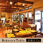 ベーカリー＆テーブル 東府や 足湯カフェ - 【Bakery&Table】シェフのオリジナリティー溢れるパンをご用意しております