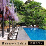 ベーカリー＆テーブル 東府や 足湯カフェ - 【Bakery&Table】店外に足湯席18席を設けています