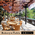 ベーカリー＆テーブル 東府や 足湯カフェ - 【Bakery&Table】「足湯カウンター席」、「テラス席」