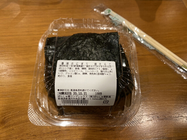 爆弾おにぎり家 新潟駅店 新潟 おにぎり 食べログ