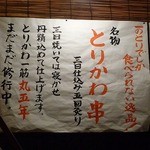 Toriya Kibei - 店内の貼紙