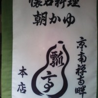 瓢亭 本店 - 
