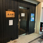 眞次郎 新飯塚 居酒屋 食べログ