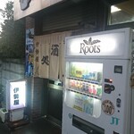 伊勢屋酒店 - 外観。