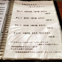 自家製粉石臼挽きうどん 青空blue 本店 - 