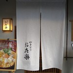 やきとり お㐂樂 - 