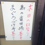 居喰処 光 - 2020/10/21
      本日の日替り 鳥の竜田揚げ 500円