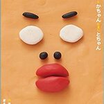 Kita Tougarashi - 『かりゆし58』前川ファミリーの単行本を店頭にて発売中！！