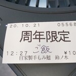 自家製手もみ麺 鈴ノ木 - 