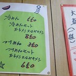 白龍 - メニュー