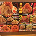 味噌のジョー 牛久店 - メニュー