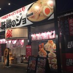 Miso No Jo - 店舗外観