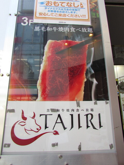 タジリ 神戸三宮店 Tajiri 神戸三宮 阪急 焼肉 食べログ タジリ 神戸三宮店 Tajiri 神戸三宮 阪急 焼肉 食べログ