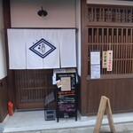 Sake To Sakana Nakamura - 居酒屋さんのようですが店頭の立て看板を見ると・・・。