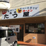 地鶏ラーメン たつ屋 - 