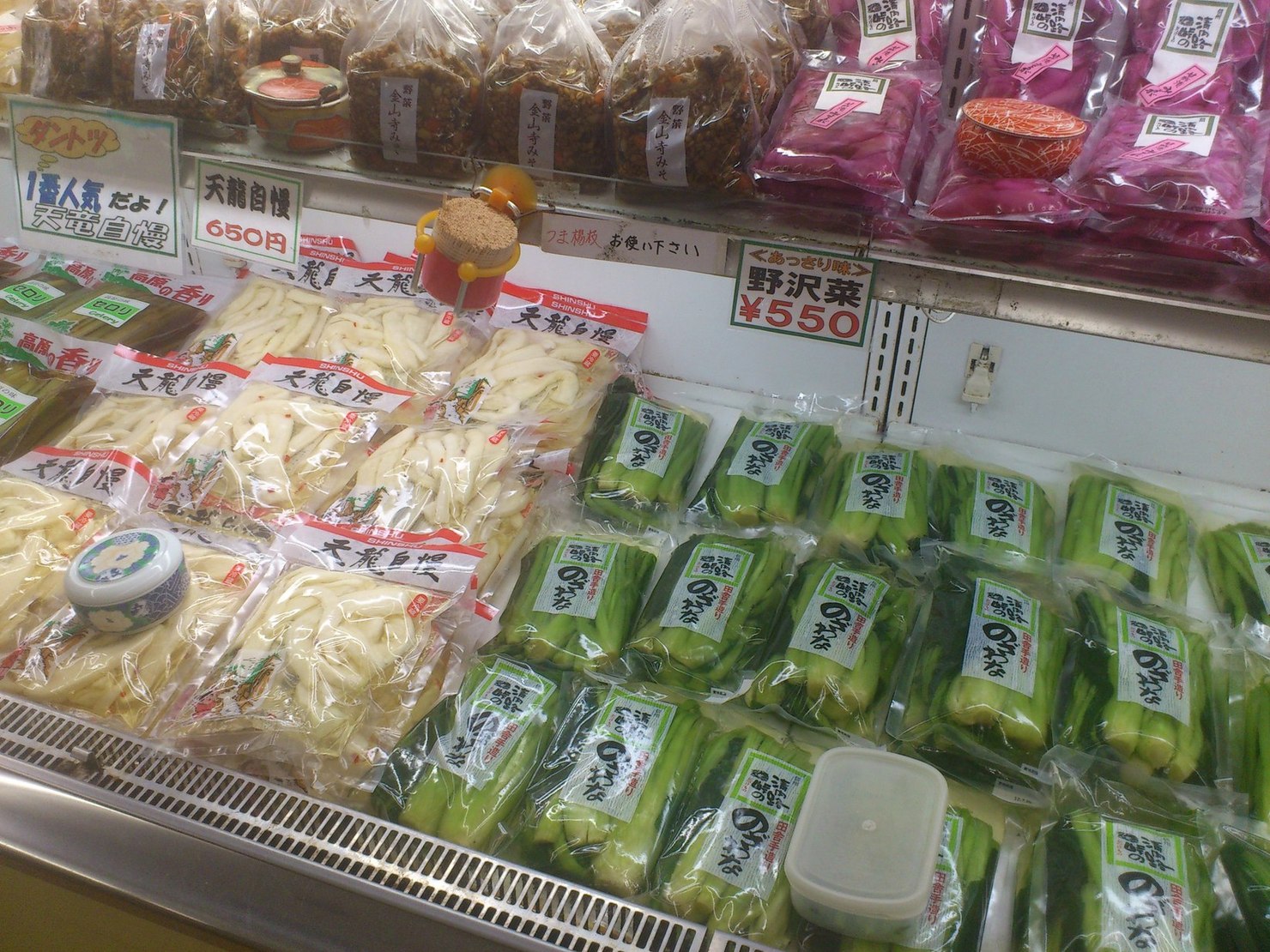 清内路峠のおつけもの name=