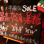 平塚バル ＳＯＬＥ - 