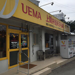 上間沖縄天ぷら店 - 外観