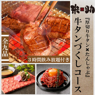 米助 新宿総本店 新宿 居酒屋 ネット予約可 食べログ