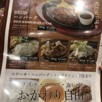 ステーキ食堂BECO - 