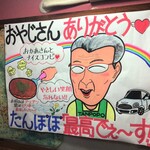 たんぽぽ - 常連お客さんの子供さんが描いた絵だそうです！