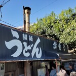讃岐うどん がもう - 