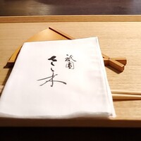 祇園 さゝ木 - 
