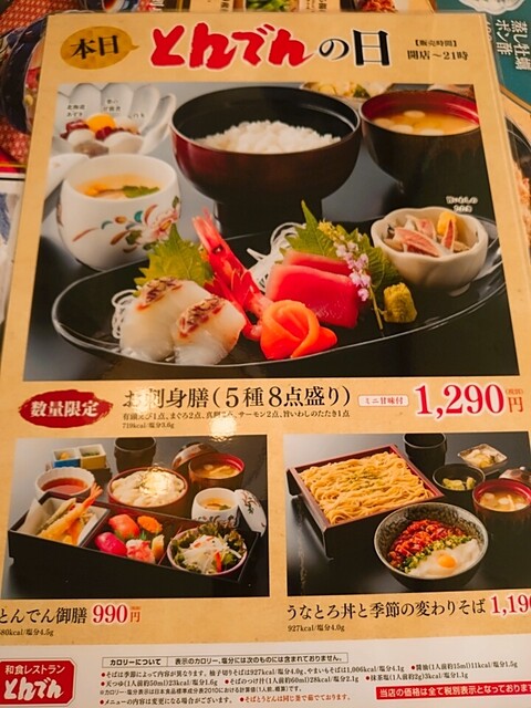 メニュー写真 和食レストランとんでん 和光店 和光市 ファミレス 食べログ