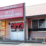 オロチョンラーメン - バラックからし屋 満濃店