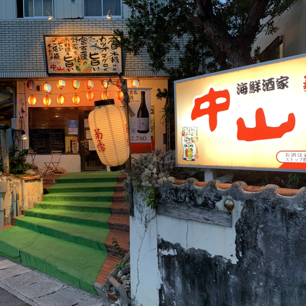 いい感じの一杯でした By 久井 道楽 海鮮酒家 中山 本店 かいせんしゅか ちゅうざん 宮古島市 居酒屋 食べログ