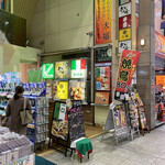 Kushiya - アーケード側から見たお店の入り口です。串屋の看板が見えます
