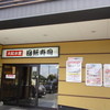 大起水産回転寿司 岸和田店