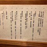 山みず木 - 本日のお品書き　これを見本にキャプションを書いています(^O^)