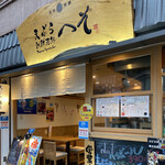 Tempura Kassen Sake Dokoro Heso - 