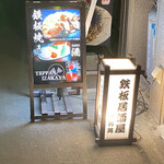 伊勢路 - 