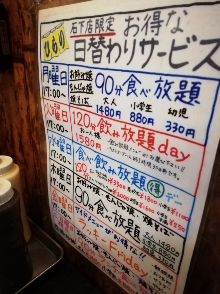 メニュー写真 : ひらり 石下店 - 石下/お好み焼き | 食べログ