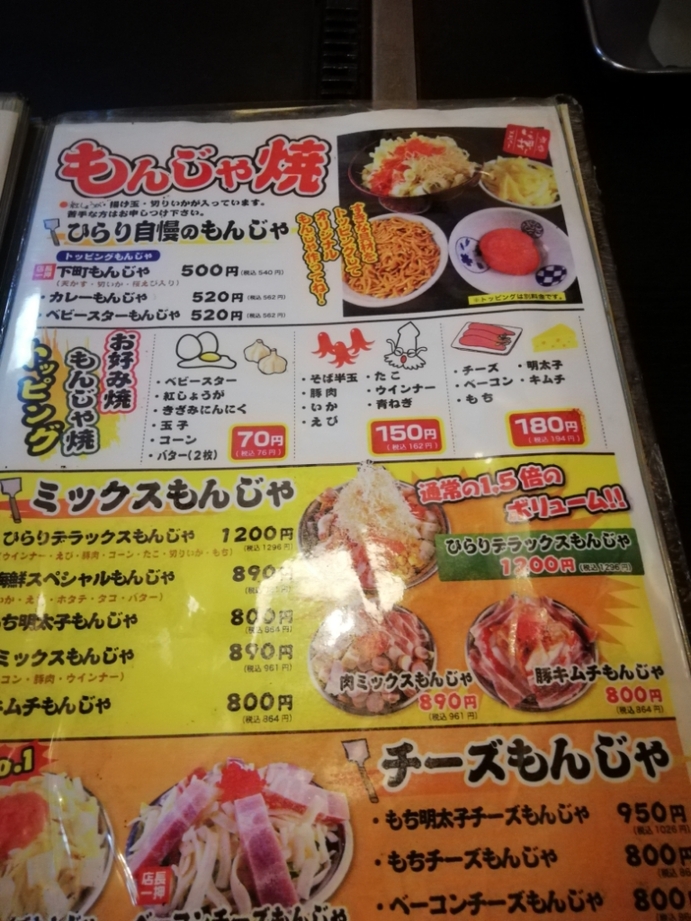 メニュー写真 : ひらり 石下店 - 石下/お好み焼き | 食べログ 