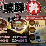 黒豚丼 千座の岩屋 - 